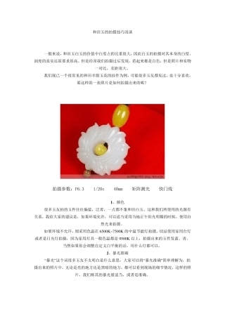 [微距摄影技巧]珠宝翡翠摄影的技巧方法