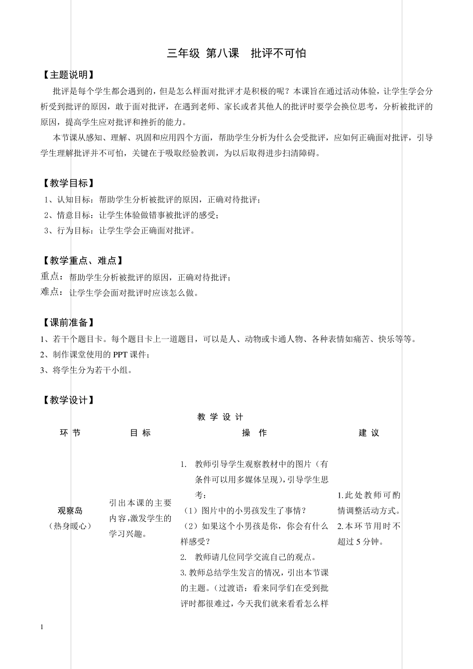 [心理健康教案]三年级第八课批评不可怕_第1页