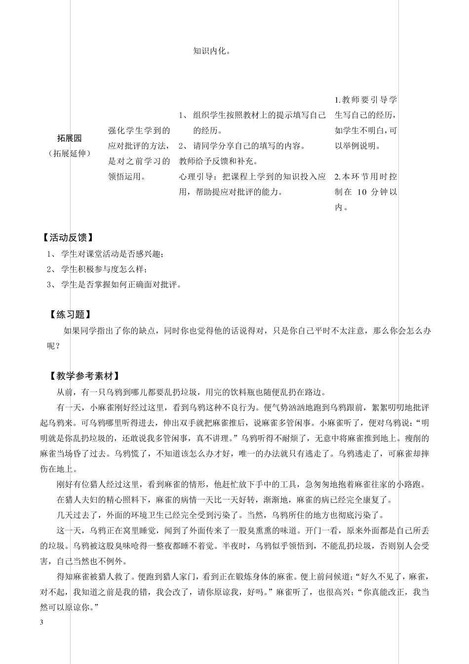 [心理健康教案]三年级第八课批评不可怕_第3页