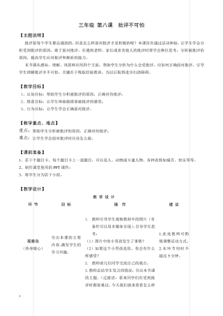 [心理健康教案]三年级第八课批评不可怕