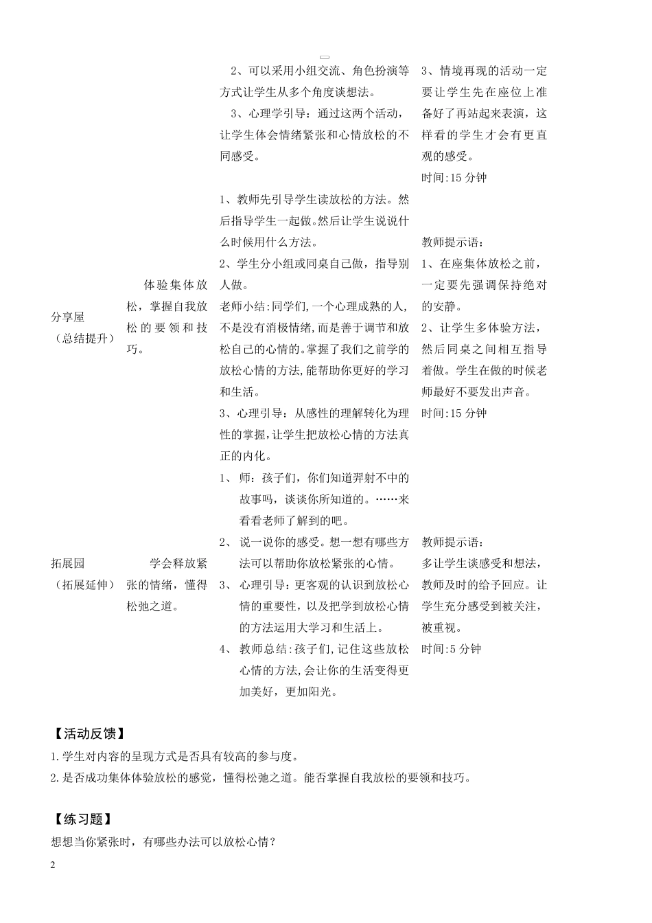 [心理健康教案]六年级第十三课放松心情_第2页