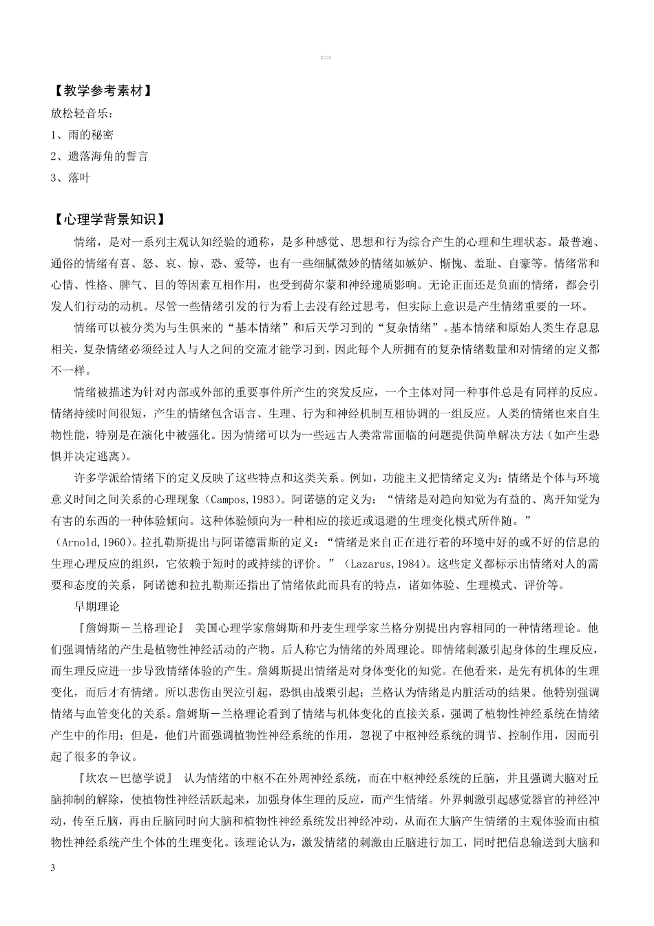 [心理健康教案]六年级第十三课放松心情_第3页