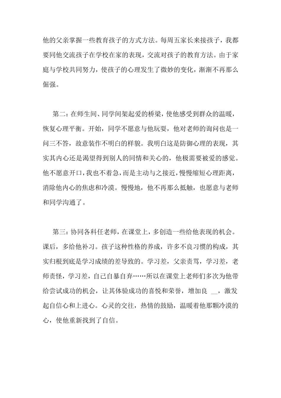 [心理健康教育案例20个]心理健康教育经典案例_第2页