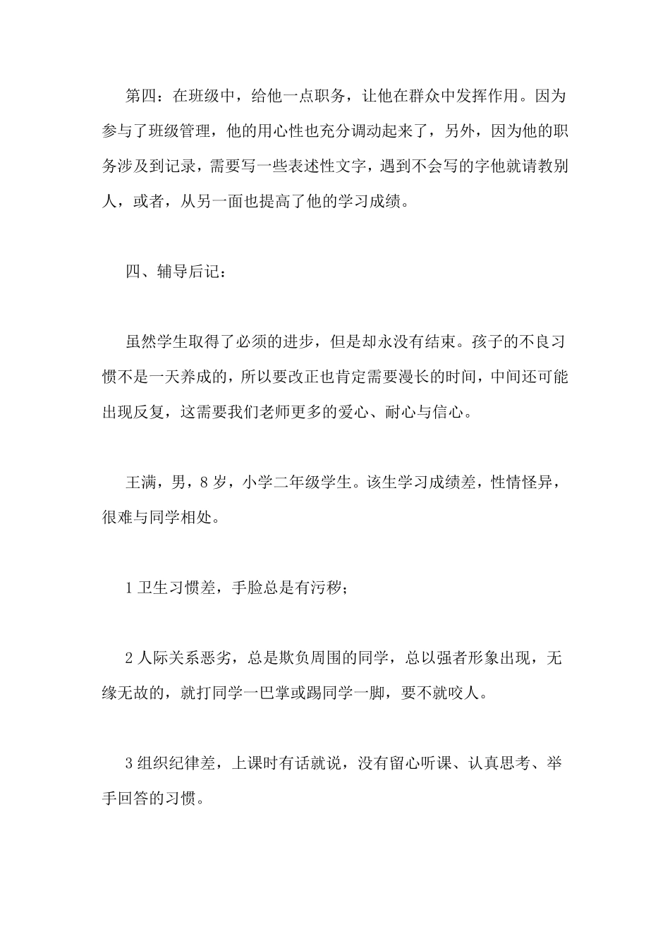 [心理健康教育案例20个]心理健康教育经典案例_第3页