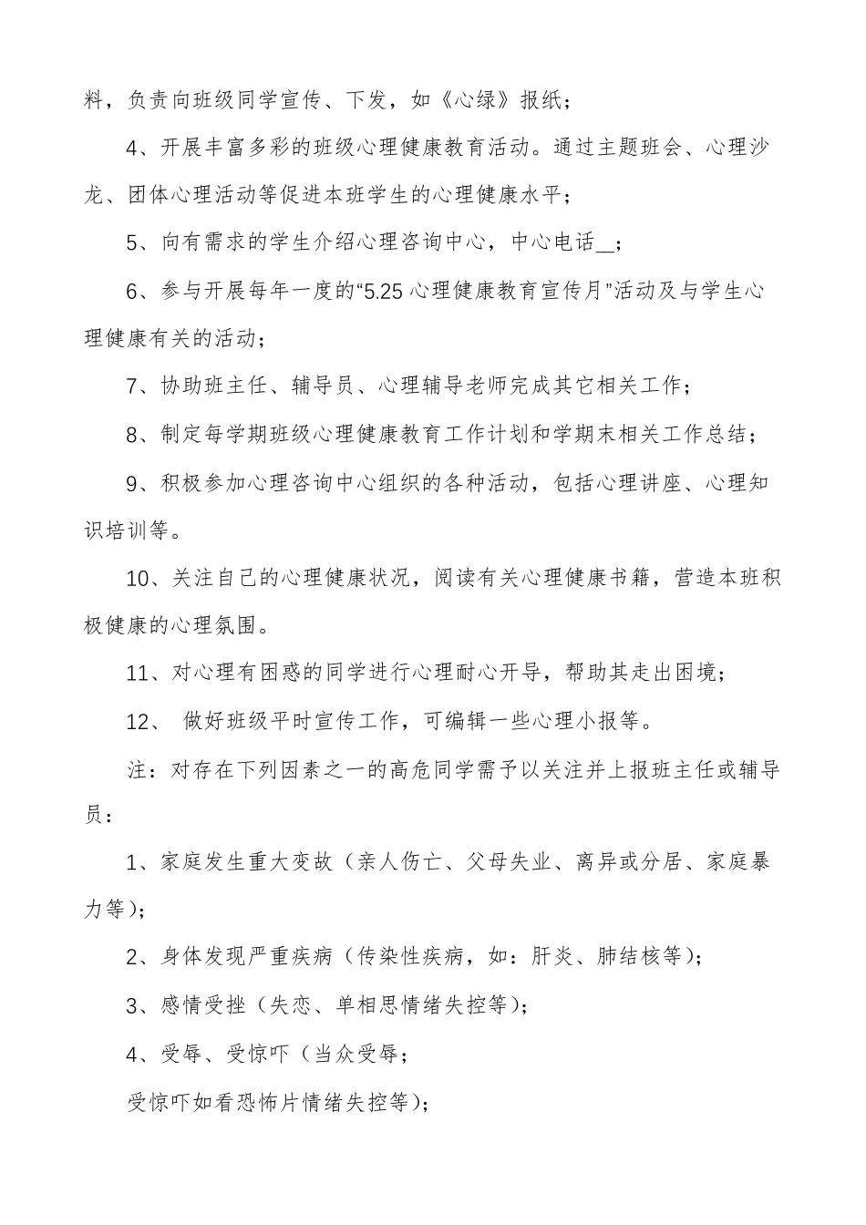 [心理委员]心理委员的职责_第2页