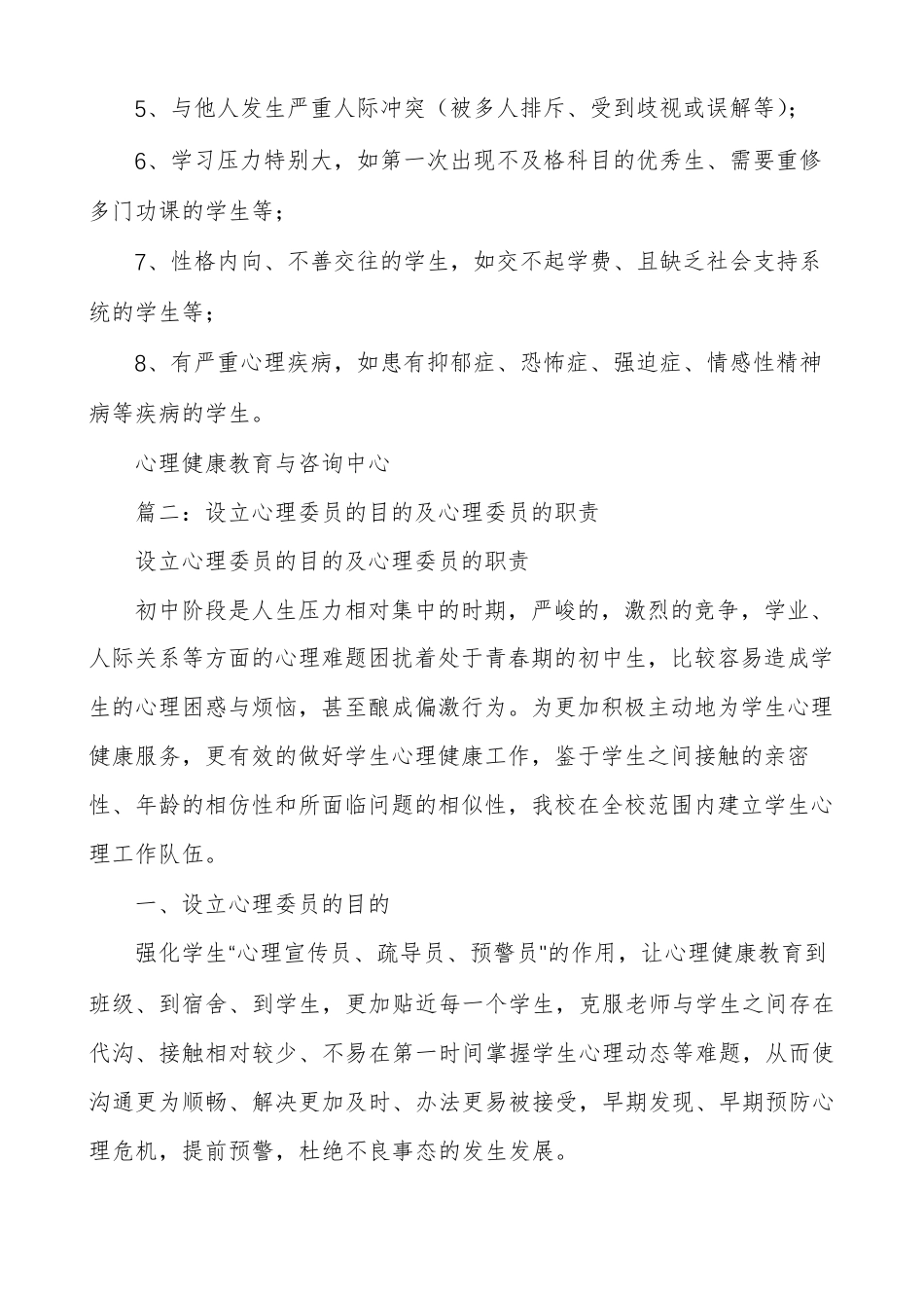 [心理委员]心理委员的职责_第3页