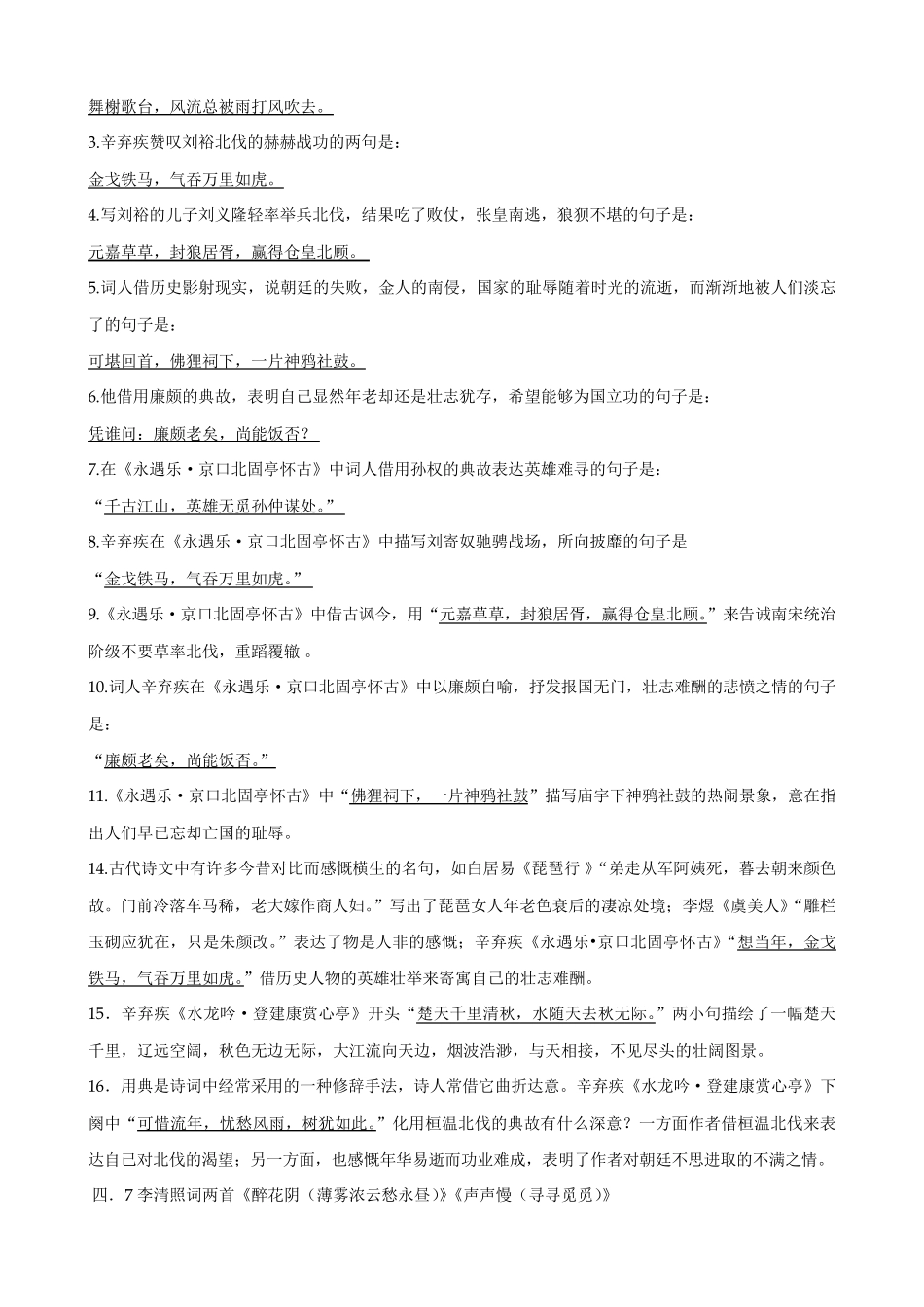 [必修四情景式默写]人教版高中语文必修四情景式默写及答案_第2页