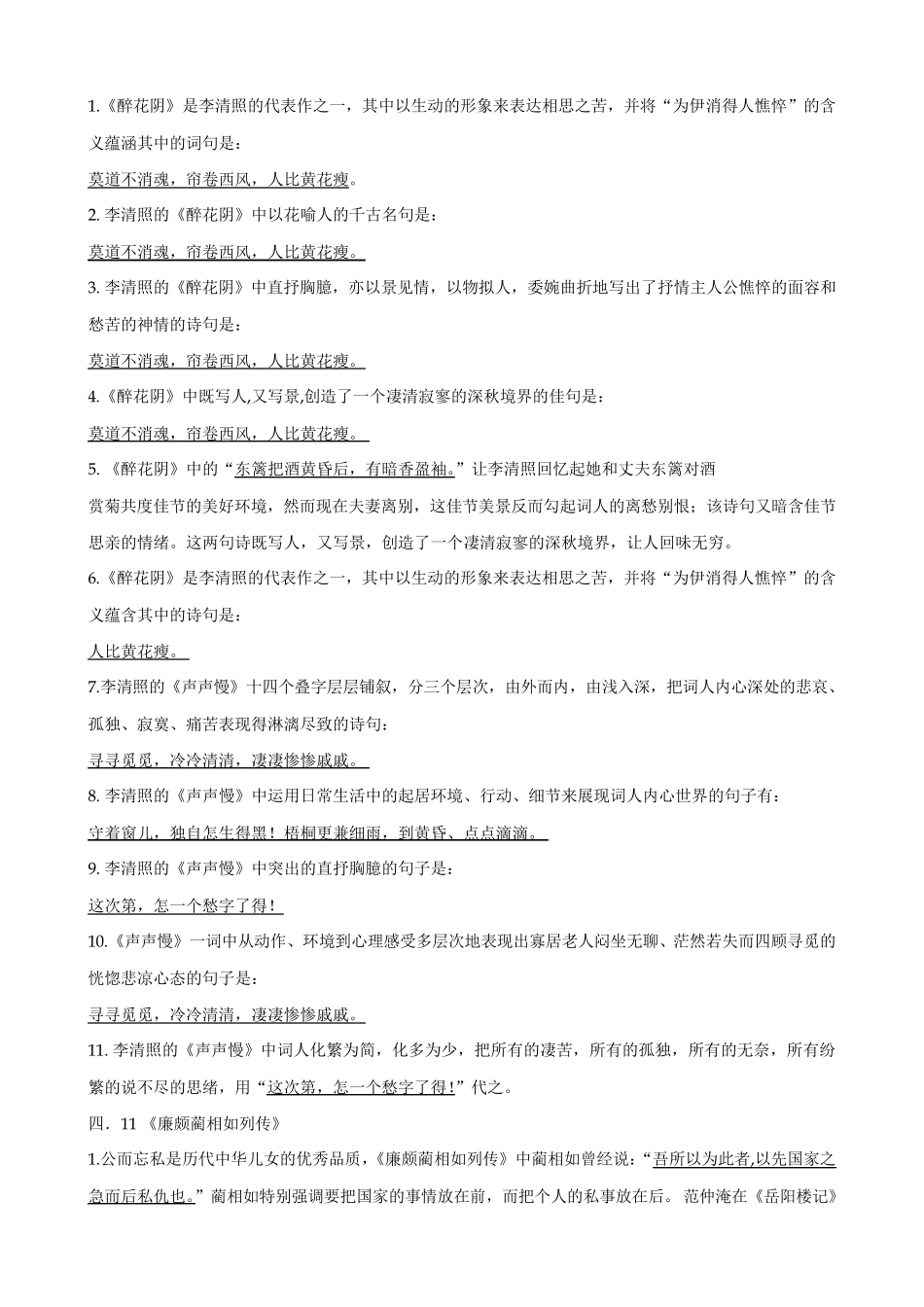 [必修四情景式默写]人教版高中语文必修四情景式默写及答案_第3页