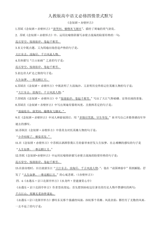 [必修四情景式默写]人教版高中语文必修四情景式默写及答案