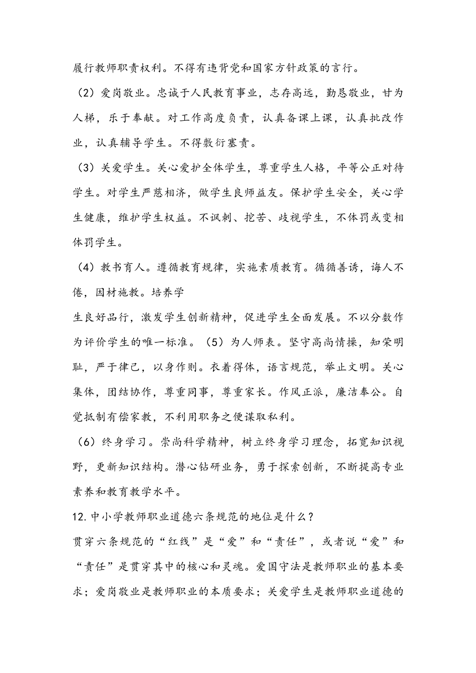 [必背考点]幼儿综合素质必背考点_第3页