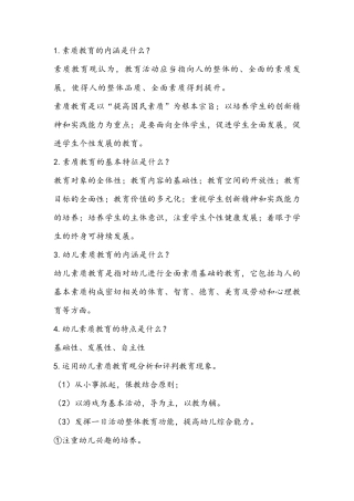 [必背考点]幼儿综合素质必背考点