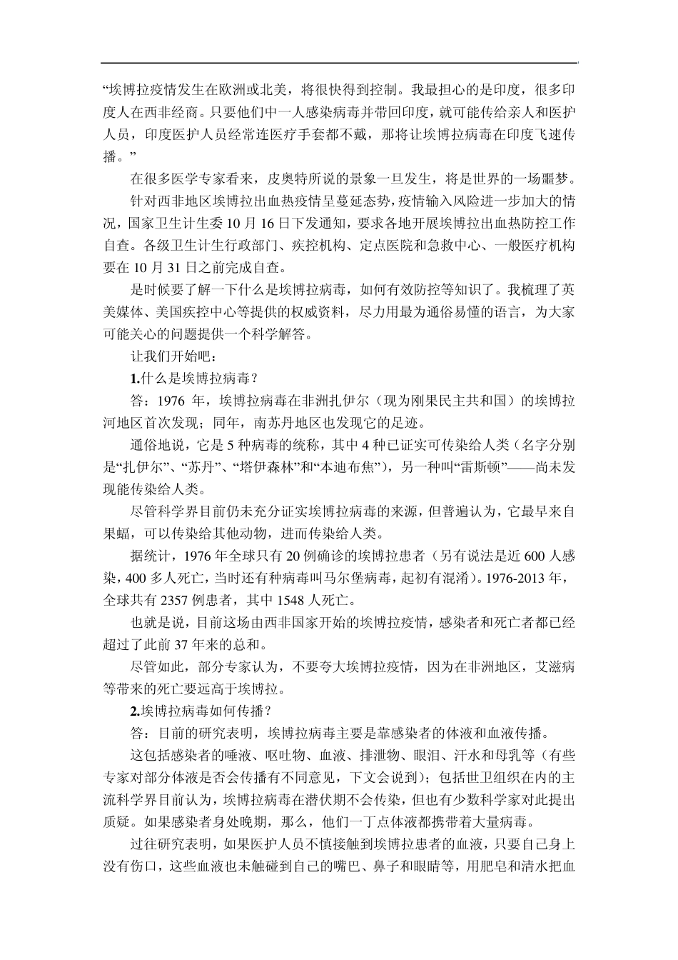 [必读]威胁全球经济、超高死亡率的埃博拉病毒_第2页