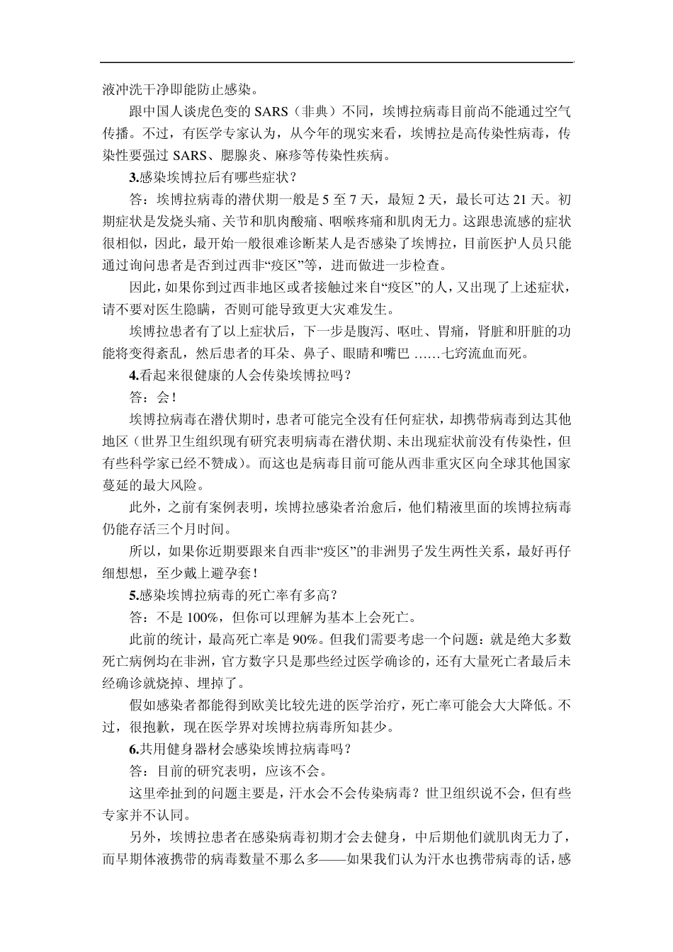 [必读]威胁全球经济、超高死亡率的埃博拉病毒_第3页