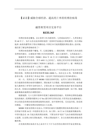 [必读]威胁全球经济、超高死亡率的埃博拉病毒