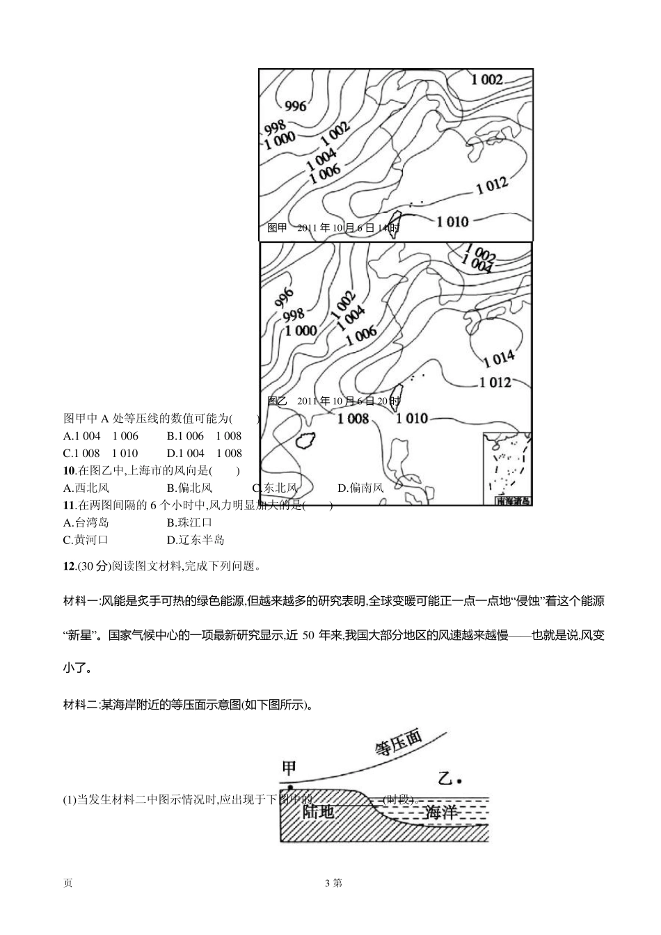 [志鸿优化]2014届高考地理一轮复习：课时作业6冷热不均引起的大气运动_第3页