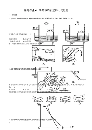 [志鸿优化]2014届高考地理一轮复习：课时作业6冷热不均引起的大气运动