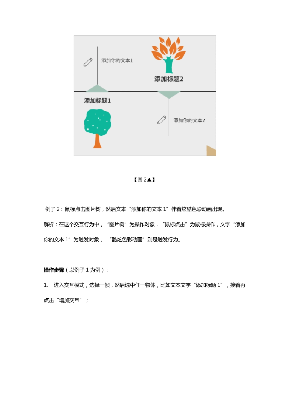 [怎样制作ppt课件]focusky交互功能教程_第3页