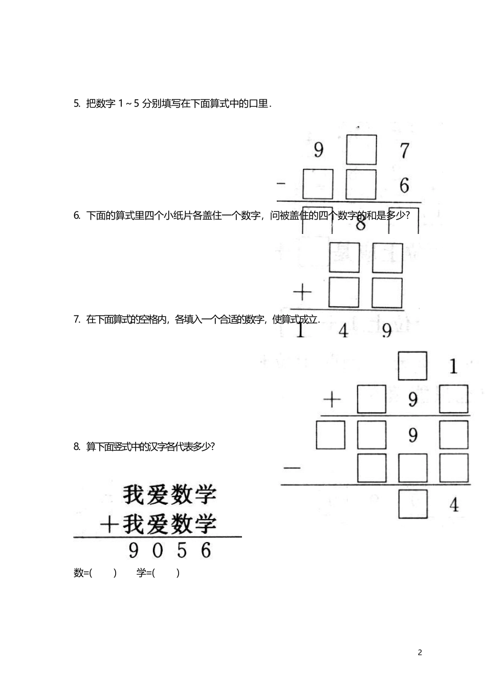 [思维拓展]数学三年级思维拓展之加减法竖式谜_第2页