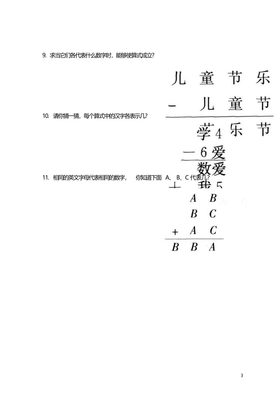 [思维拓展]数学三年级思维拓展之加减法竖式谜_第3页