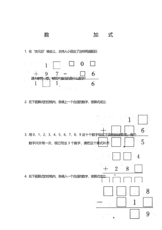 [思维拓展]数学三年级思维拓展之加减法竖式谜