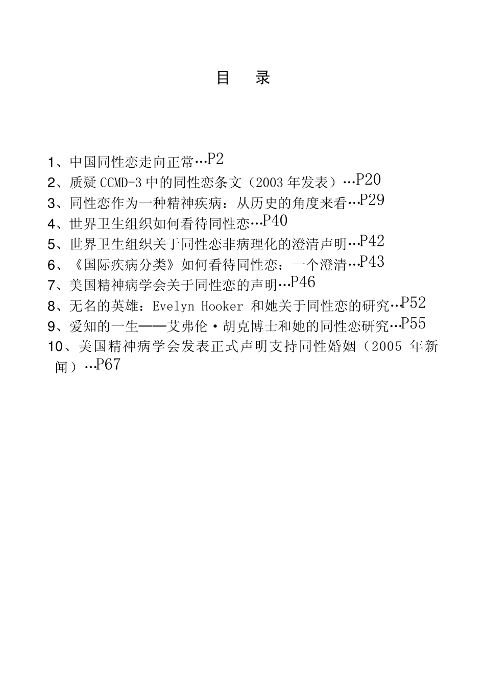 [性倾向]非病理化_第2页