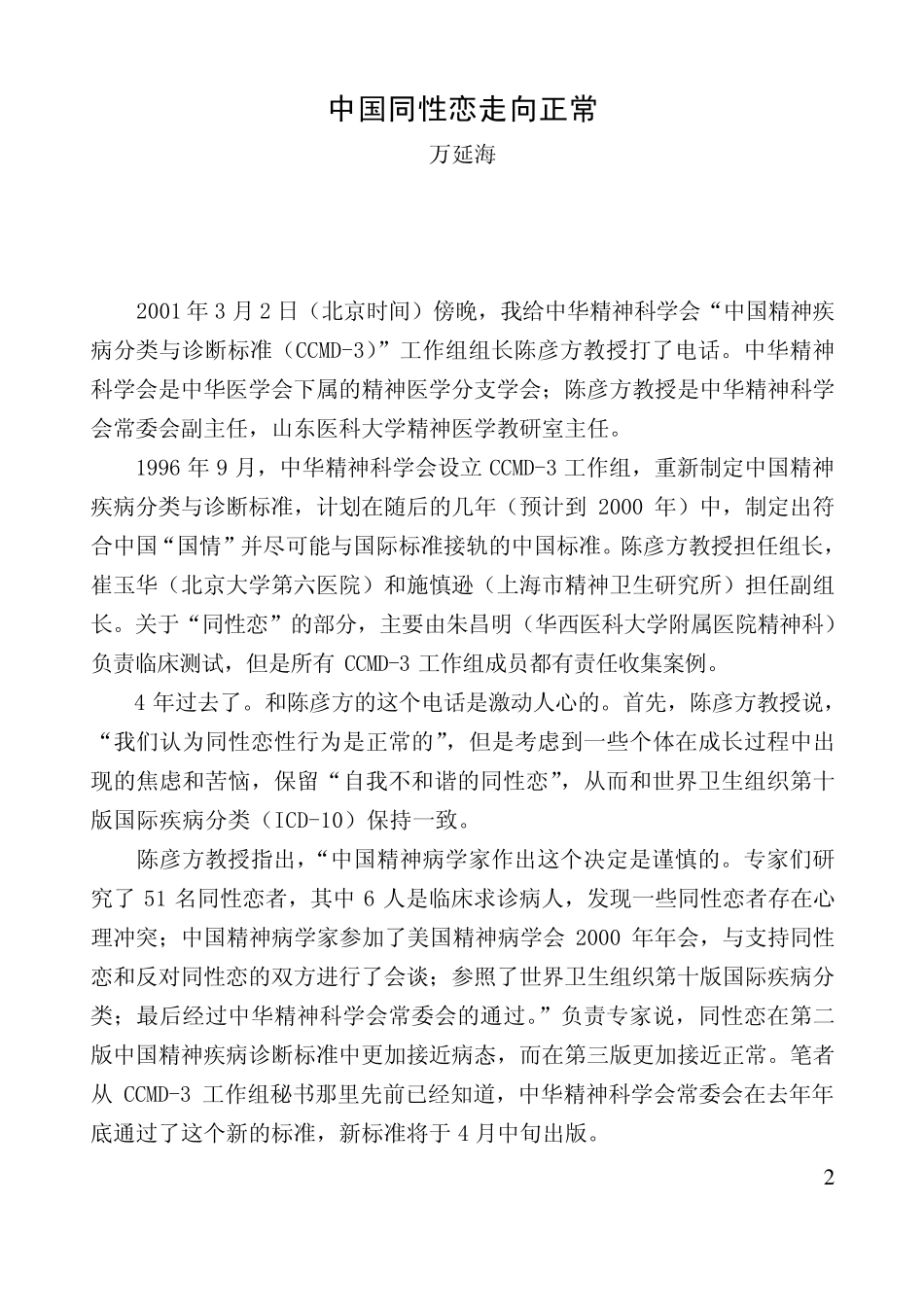 [性倾向]非病理化_第3页