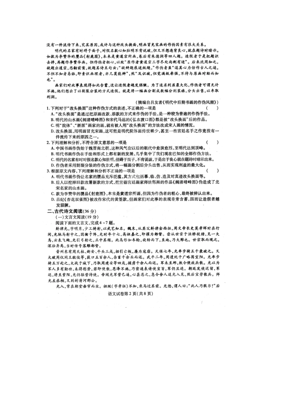 [恒心]东北三省三校2014年高三第一次联合模拟考试语文试题及答案[李炳璋提供]_第2页