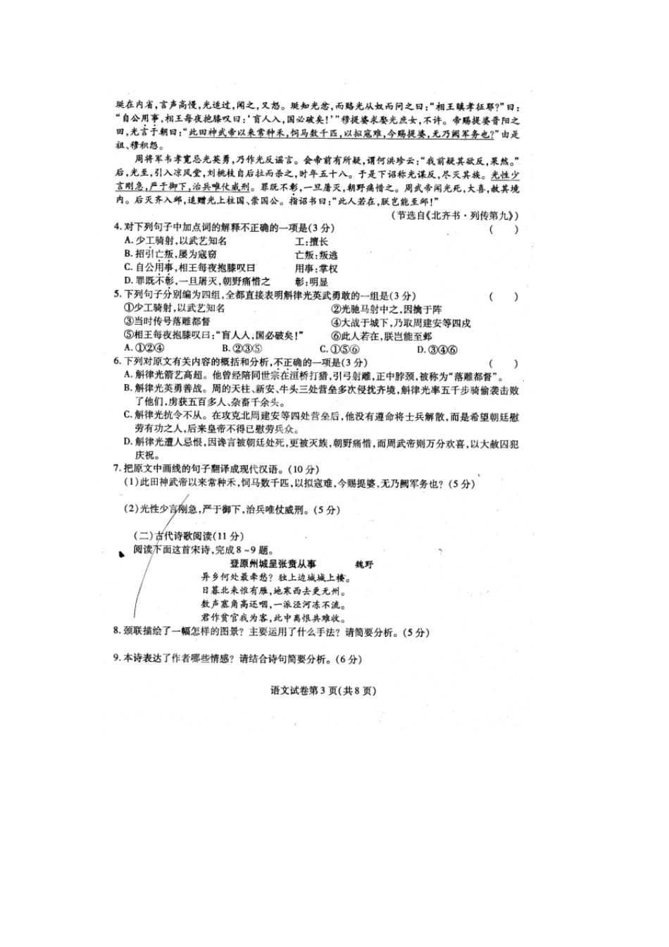 [恒心]东北三省三校2014年高三第一次联合模拟考试语文试题及答案[李炳璋提供]_第3页