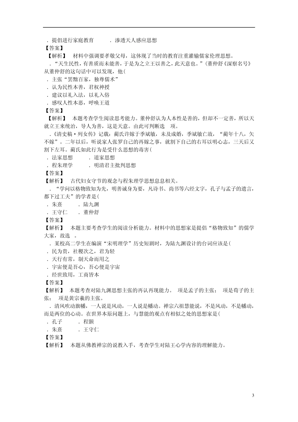 [成才之路]20132014学年高中历史专题一中国传统文化主流思想的演变测试题人民版必修3_第3页