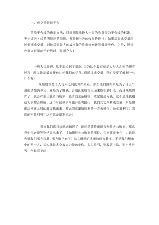 [成交量之秘密武器]战法