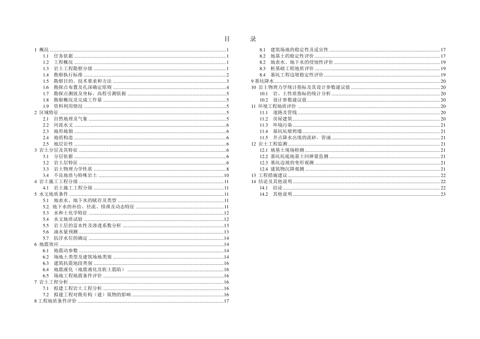 [成都]地铁站项目地质详细勘察报告(中铁)_yg_第1页