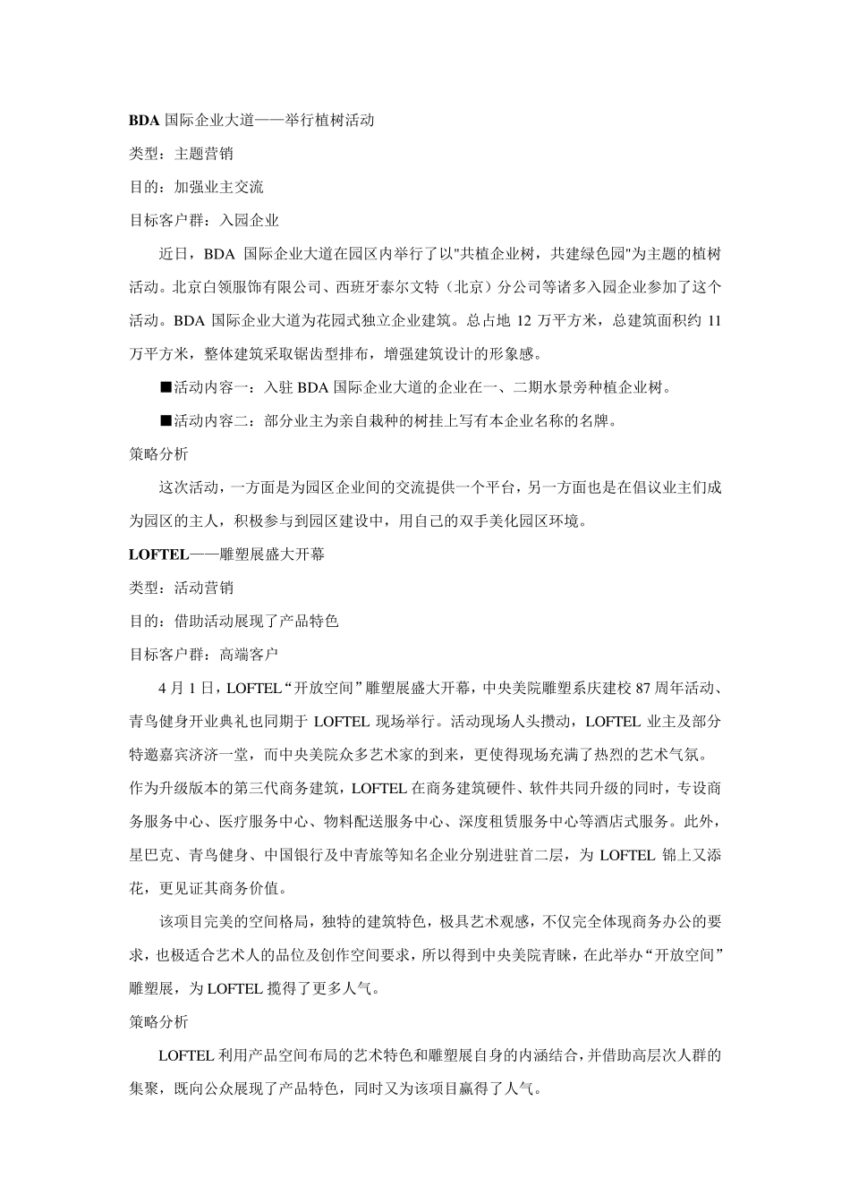 [房地产名企活动营销方案系列]390份个案+分析_第2页