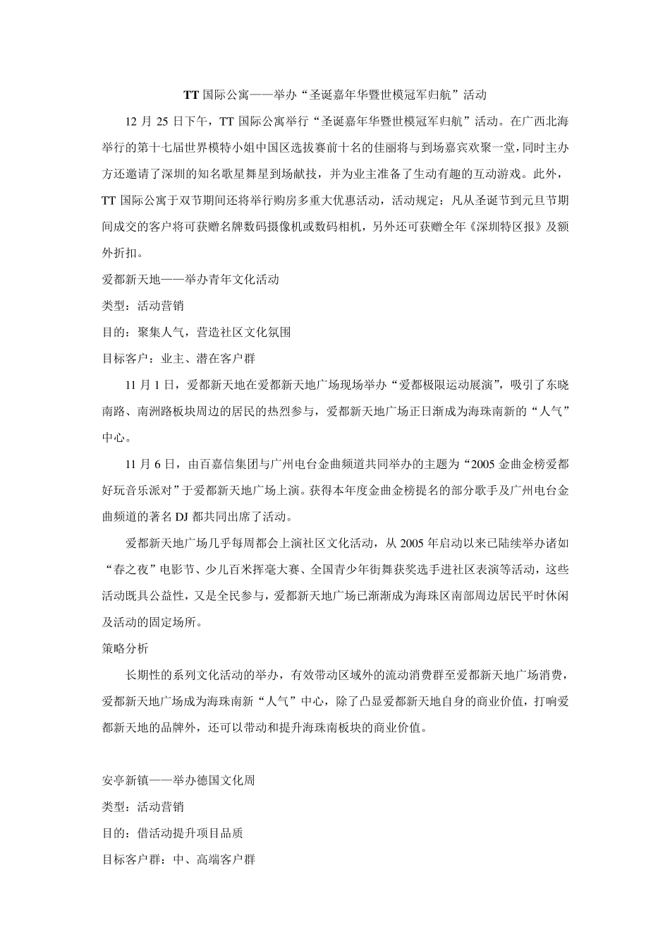 [房地产名企活动营销方案系列]390份个案+分析_第3页
