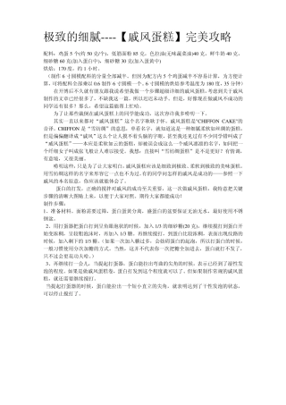 [戚风蛋糕]完美攻略