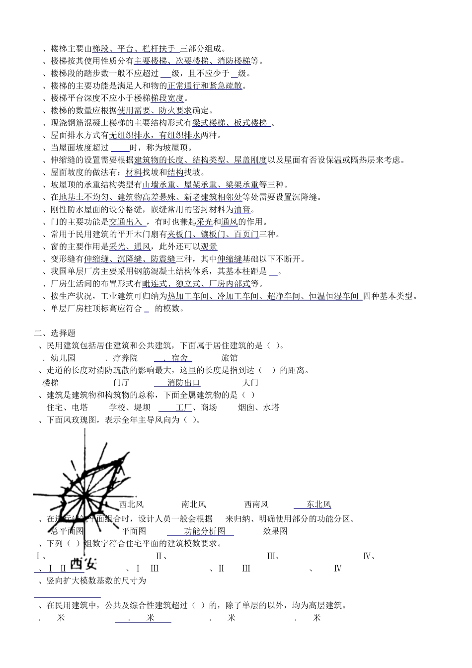 [房屋建筑学]练习题_第2页