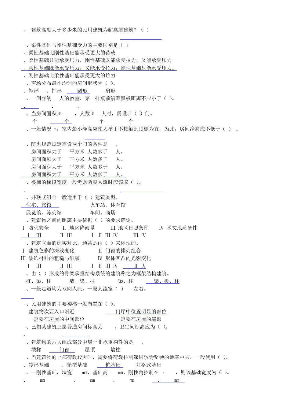 [房屋建筑学]练习题_第3页