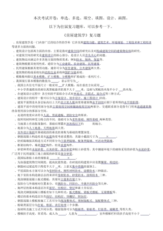 [房屋建筑学]练习题