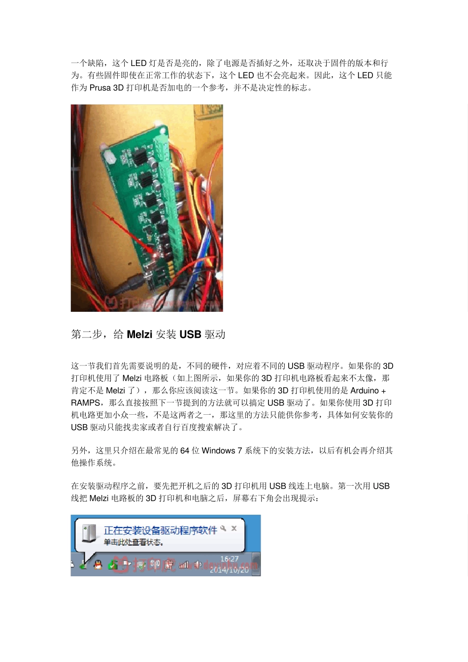 [打印虎]RepRapPrusai33D打印机软件安装图解教程第二版_第2页