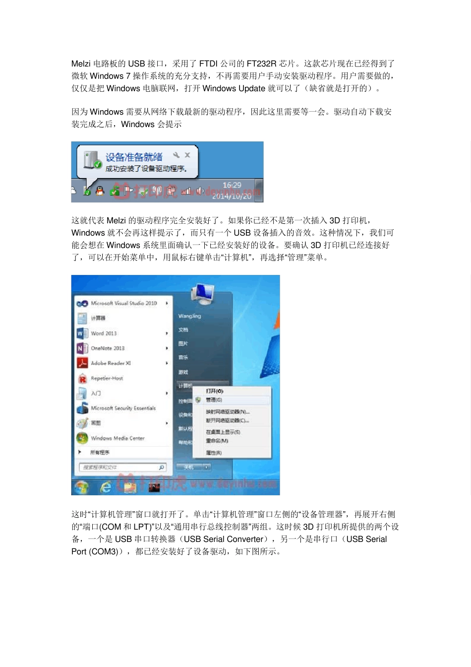 [打印虎]RepRapPrusai33D打印机软件安装图解教程第二版_第3页