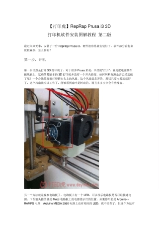 [打印虎]RepRapPrusai33D打印机软件安装图解教程第二版
