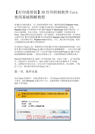 [打印虎原创]3D打印控制软件Cura使用基础图解教程