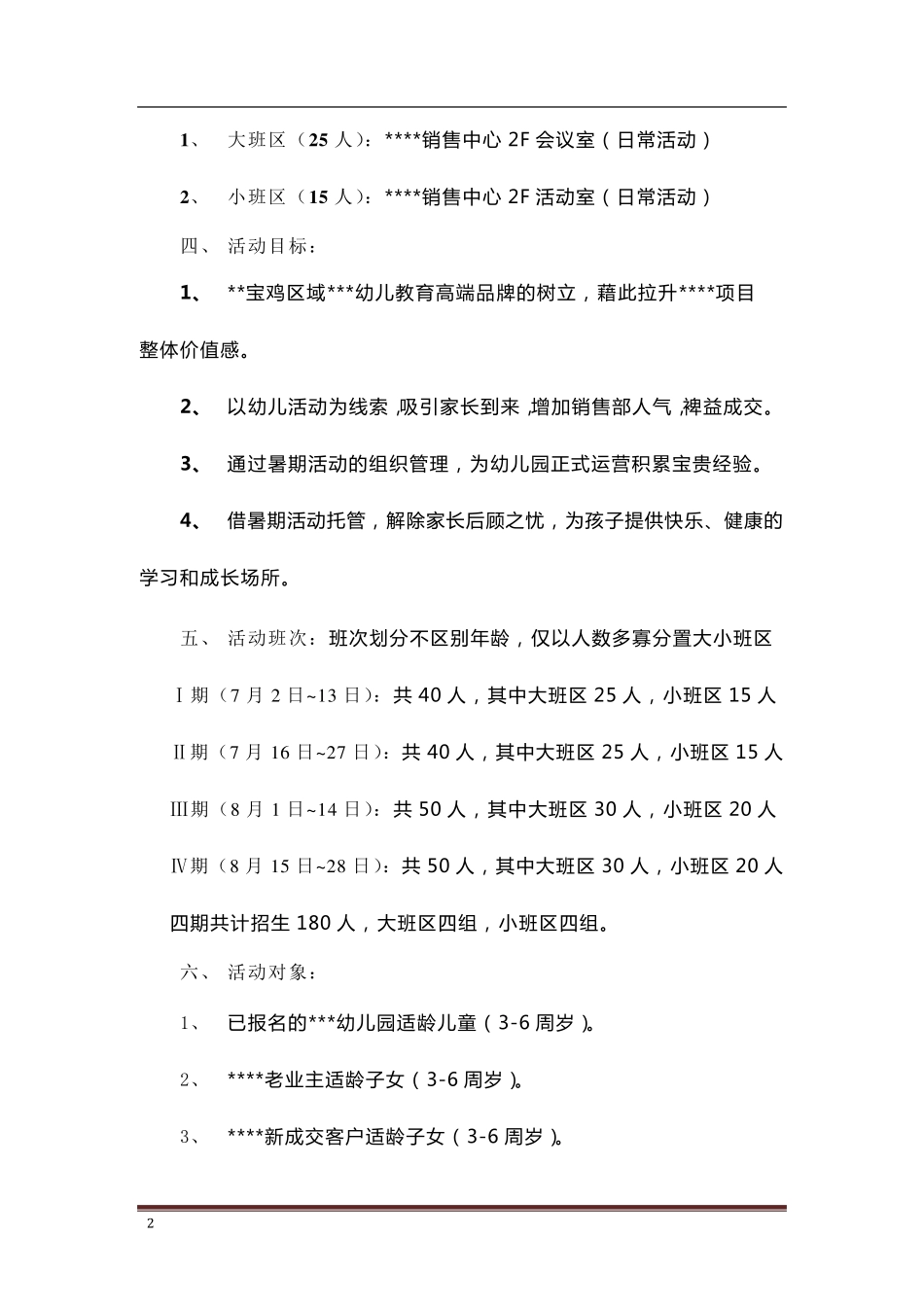[托管招生策略]托管班暑期活动方案_第2页