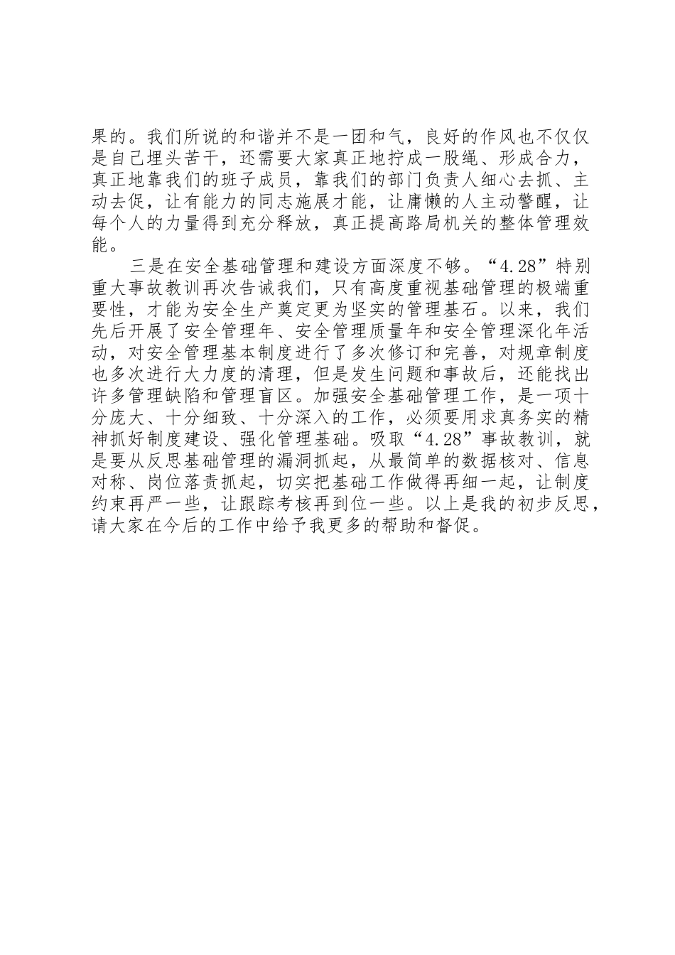 认真吸取76防备煤矿事故教训,开展安全大检查活动_1_第3页