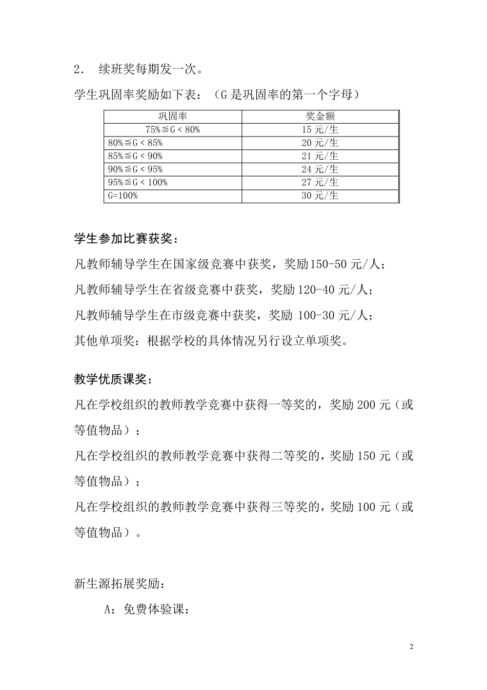 [托管薪资方案]托管班教师薪酬完美版_第2页