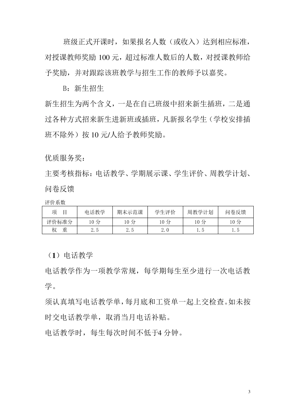 [托管薪资方案]托管班教师薪酬完美版_第3页