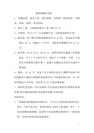 [托管薪资方案]托管班教师薪酬完美版