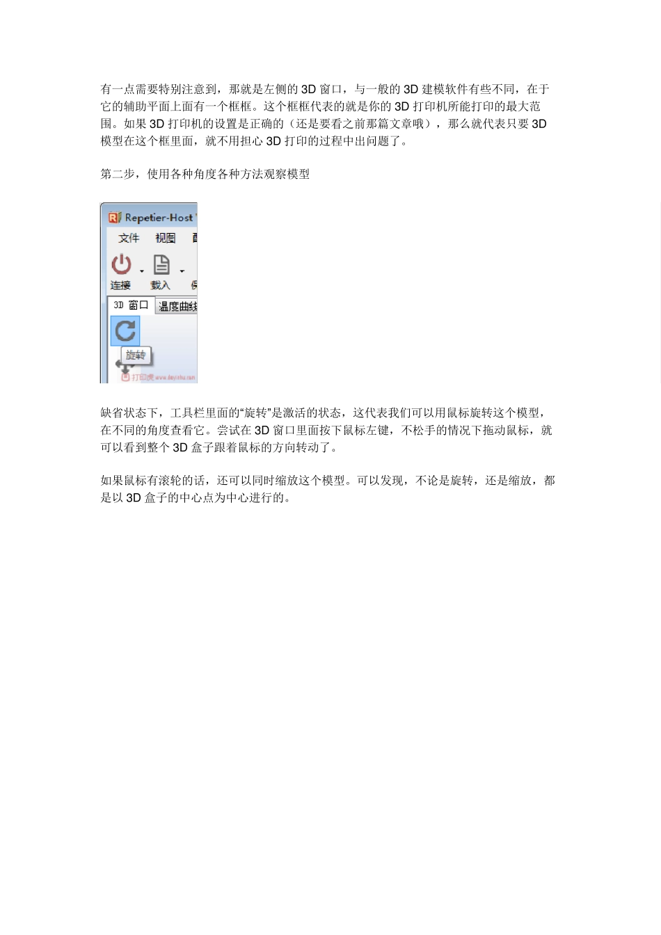 [打印虎原创]3D打印控制软件RepetierHost使用基础图解教程_第3页