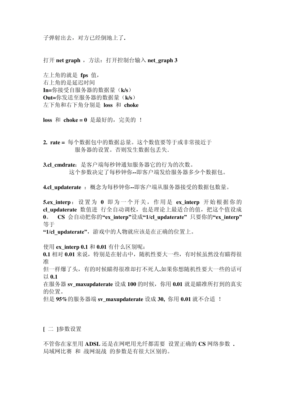 [技术]使用最真实的弹道—学会设置正确的网络参数与FPS优化_第2页