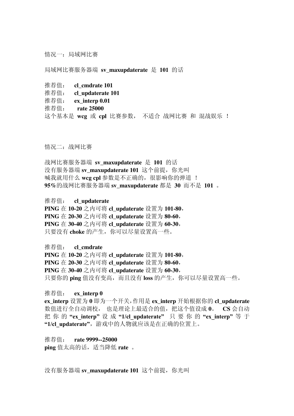 [技术]使用最真实的弹道—学会设置正确的网络参数与FPS优化_第3页