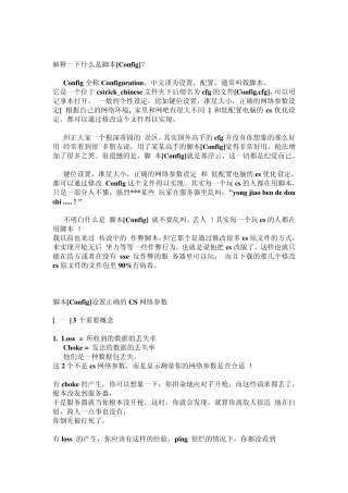 [技术]使用最真实的弹道—学会设置正确的网络参数与FPS优化